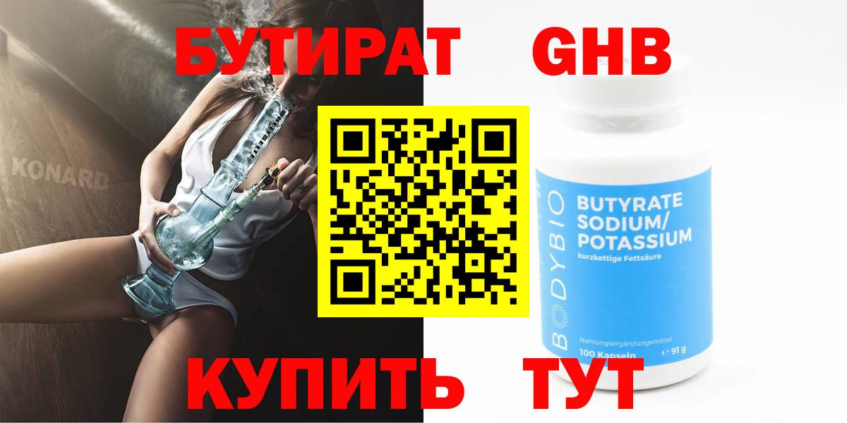 Бутират 99%  Вход с VPN  БУТИРАТ  Сургут 