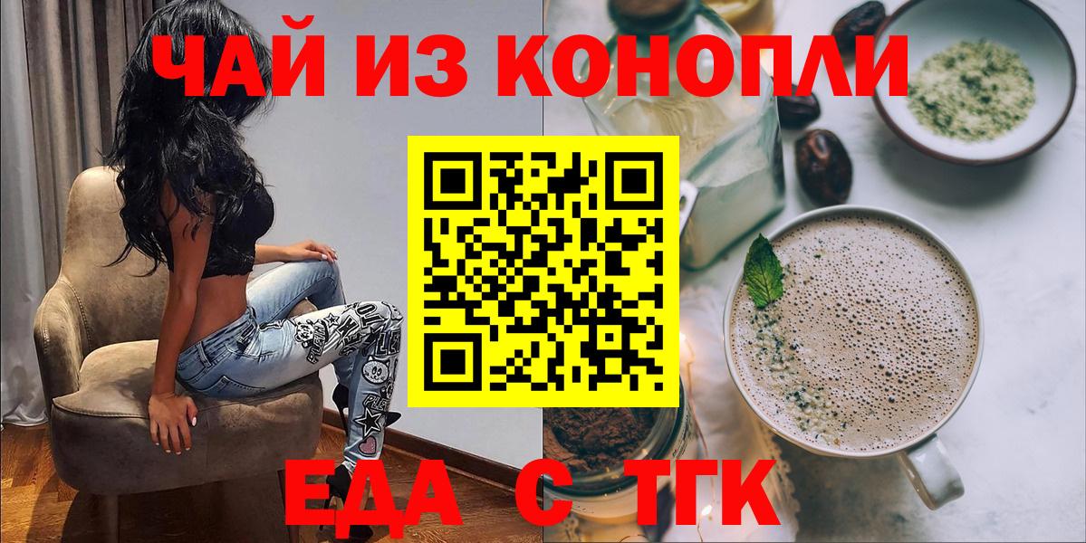 Еда ТГК конопля  Вход с VPN  Сургут 