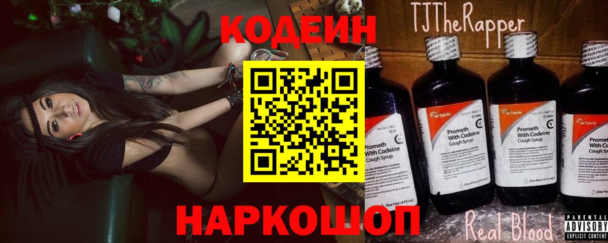 Кодеиновый сироп Lean напиток Lean (лин) Сургут