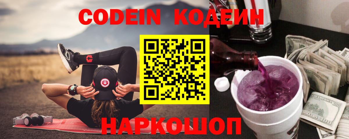 Сургут  Кодеин напиток Lean (лин)  Codein напиток Lean (лин)  Вход с VPN 