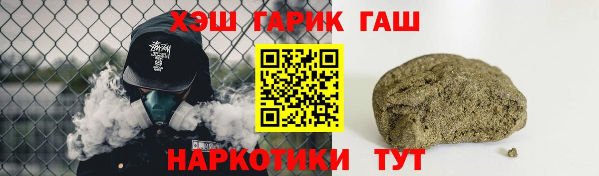 ГАШ hashish Сургут