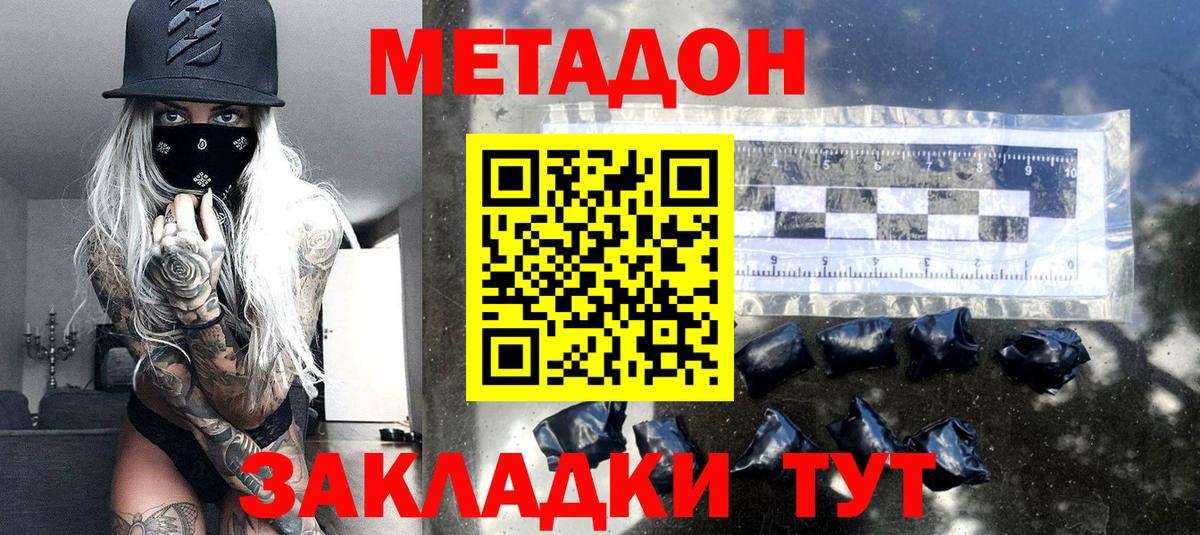 Метадон кристалл Сургут